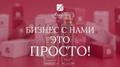 Бизнес свое дело заработок