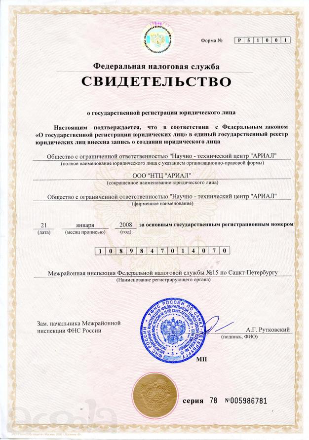 Продам ООО с лицензиями и расчетным счётом