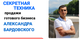 Как продать бизнес в Санкт-Петербурге? Эффективная схема продажи готового бизнеса