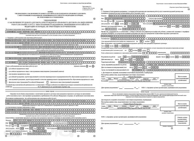 Уведомление ГУВМ МВД о найме иностранцев на работу