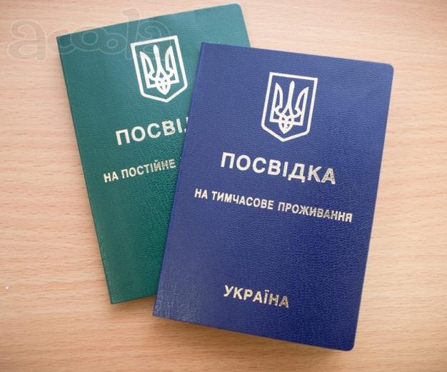 Вид на жительство в Украине. ВНЖ в Украине