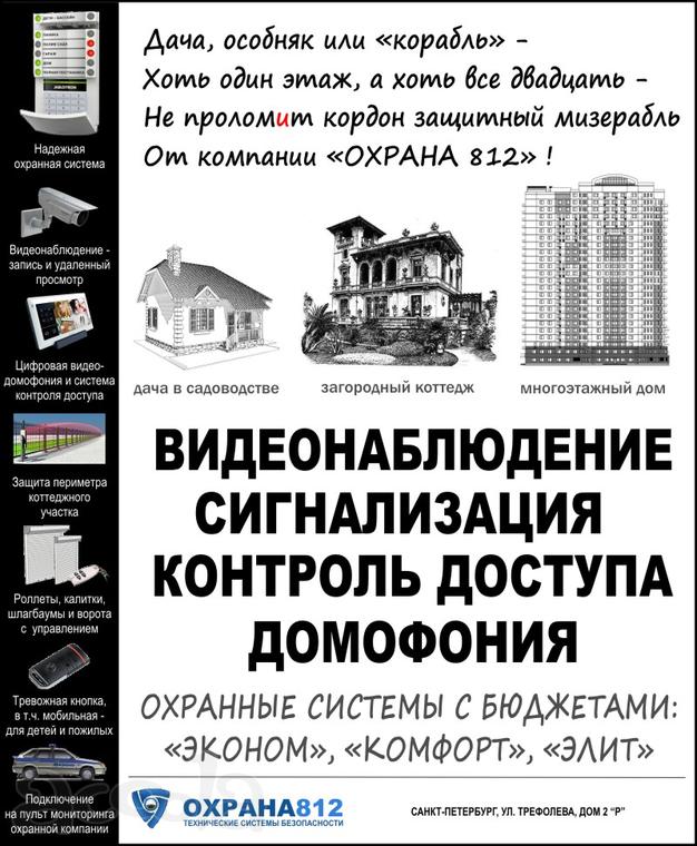 Установим охранно-пожарную систему, домофон, виденаблюдение и систему доступа в квартиру и коттедж