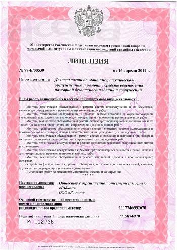Оформление лицензии МЧС