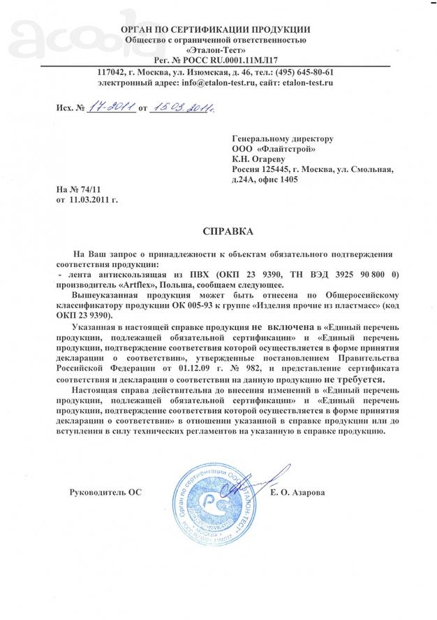 Отказное письмо для торговли