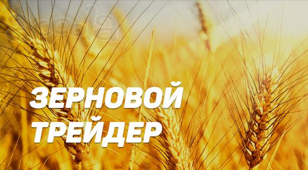 Требуются зерновозы