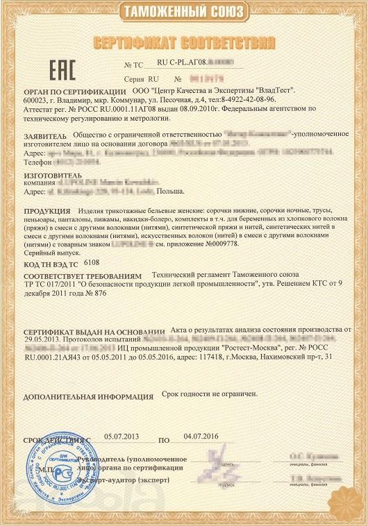 Сертификация продукции любой сложности от 1 дня
