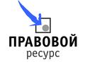Госконтракты, тендеры, профессиональная помощь юриста. Юрист по тендерам, госкотрактам в спб