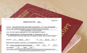 Оформление временной регистрации