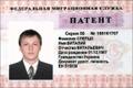 Оформите своему сотруднику патент!