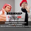 Бесплатный вебинар: Трудовой договор с иностранным работником.