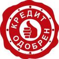 Помощь в кредите для физ. и ООО. БЕЗ ПРЕДОПЛАТ