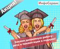 Помощь с дипломной - Заказ услуги, консультации!