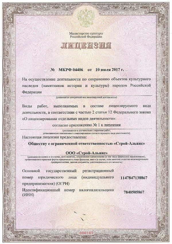 Продажа готового ООО с лицензией на реставрацию МК РФ