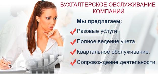 Ведение бухгалтерского и налогового учёта. Бухгалтерские услуги.