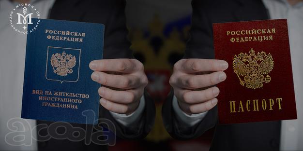 Регистрация, РВП, ВНЖ, Гражданство РФ