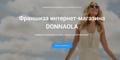 Продаётся франшиза интернет-магазина Donnaola с системой привлечения клиентов под ключ