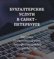 Северо-Западный Бухгалтерский Сервис