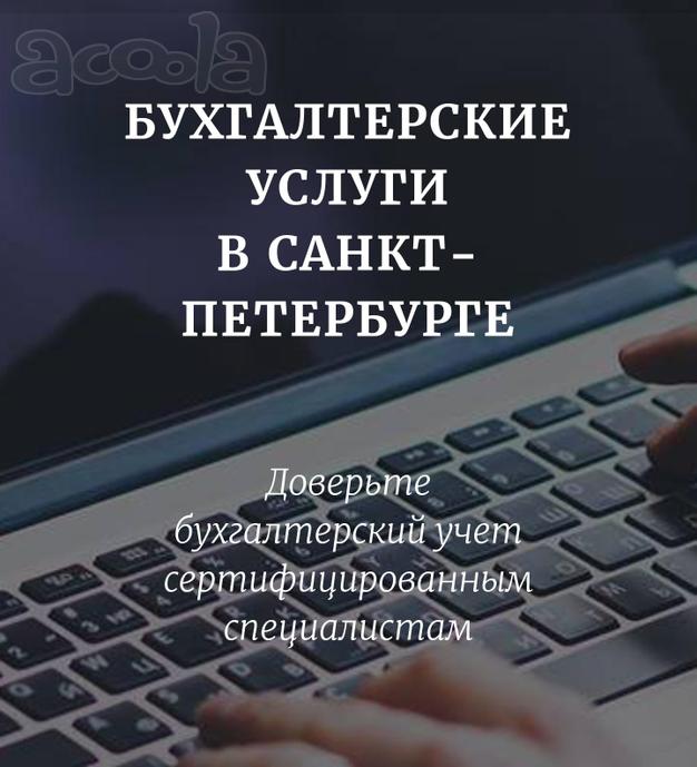 Северо-Западный Бухгалтерский Сервис