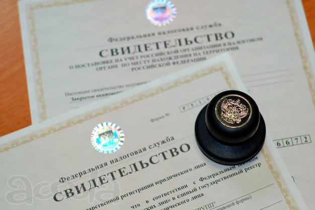 Регистрация ООО/Смена директора/Купля-продажа/Открытие р/с