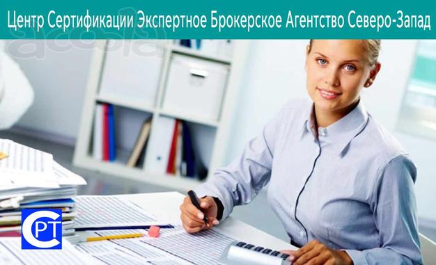 Сертификация товаров для таможенных брокеров, участников ВЭД и производителей