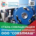 Доля в инвестпроекте мотор колесо Дуюнова