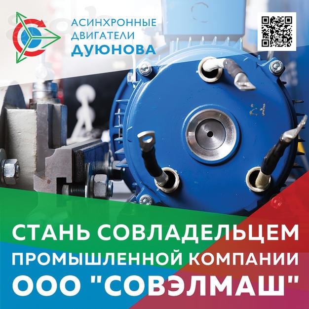 Доля в инвестпроекте мотор колесо Дуюнова
