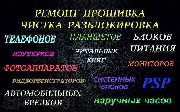 Ремонт телефонов iPhone iPad Samsung Xiaomi Meizu Nokia Lenovo