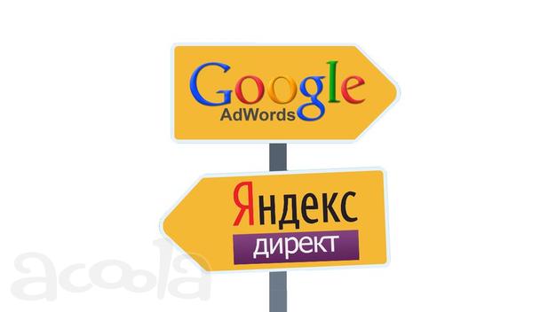 Настройка контекстной рекламы Яндекс и Google