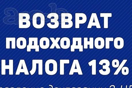 Возврат подоходного налога. Заполнение справки