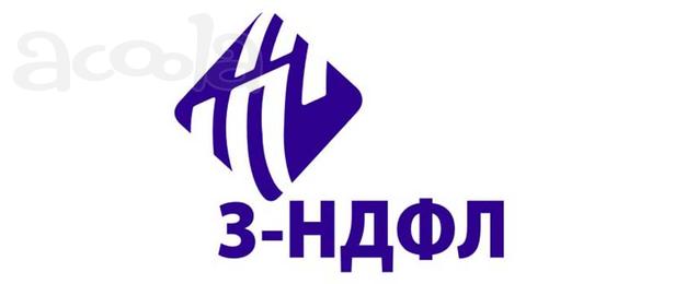 Заполнение деклараций 3-ндфл