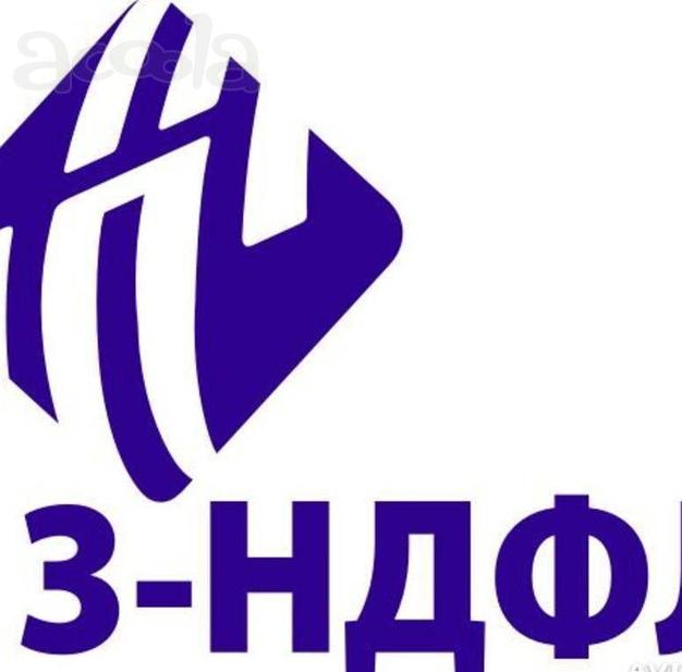 3ндфл декларация c гарантией 3-ндфл