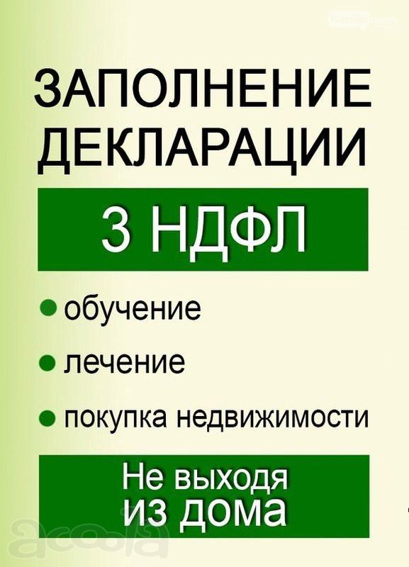 Декларация 3-ндфл, справки