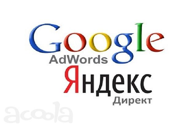 Настройка Контекстной рекламы
