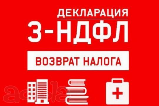 Качественное заполнение 3-ндфл