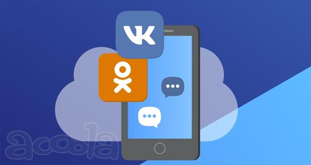 Ведение профиля вк и одноклассники