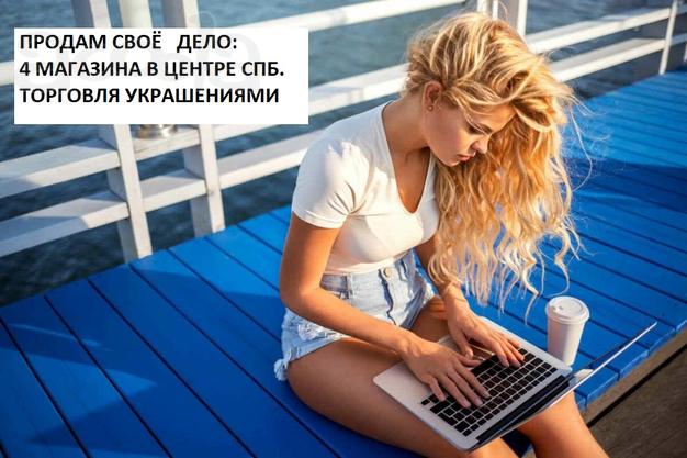 Продам сеть 4 магазина+офис. До 500 тыс прибыли в месяц