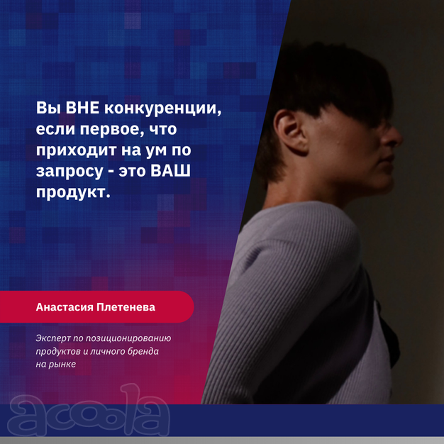 Позиционирование на рынке