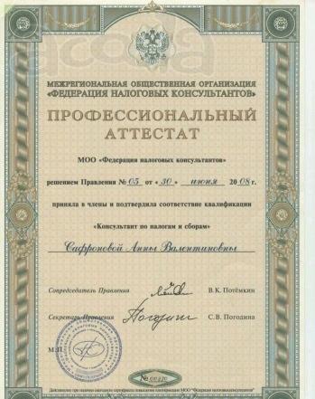 Налоговый консультант в Санкт-Петербурге.