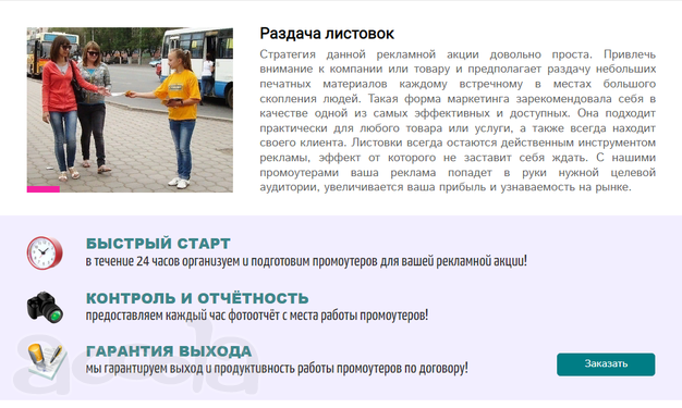 Раздача листовок услуги промоутеров