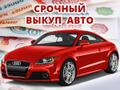 Срочный выкуп автомобилей. Выкуп машин в СПб