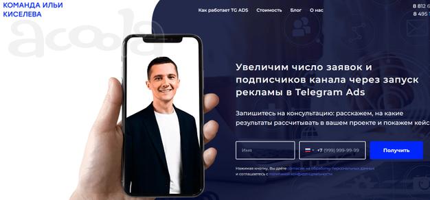 Реклама в Telegram ADS в СПб