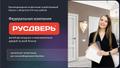 Инвестируйте в компанию РусДверь - лидера по темпам роста в России.
