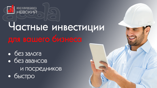 Бизнес инвестиции по всей России