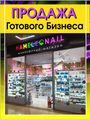 Продам маникюрные магазины