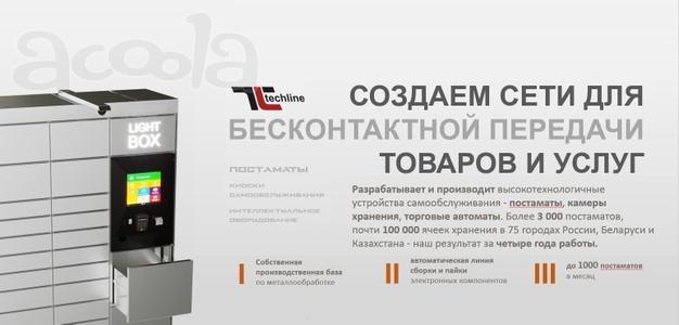 Постаматы купить от производителя Завода ТЕХЛАЙН. Заказать по выгодной цене новый постомат под ключ в Санкт-Петербурге